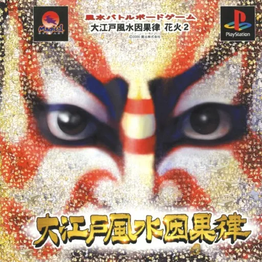 Ooedo Huusui Ingaritsu - Hanabi 2 (Japan)